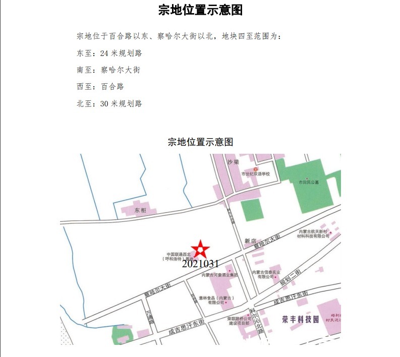 教学|呼和浩特2021年第5次土拍挂牌：1宗地建完全中学不少于 80 个教学班