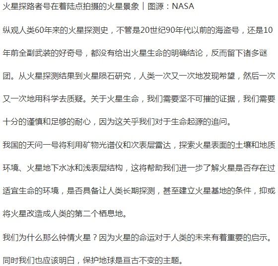 生命 我们为什么钟情火星？