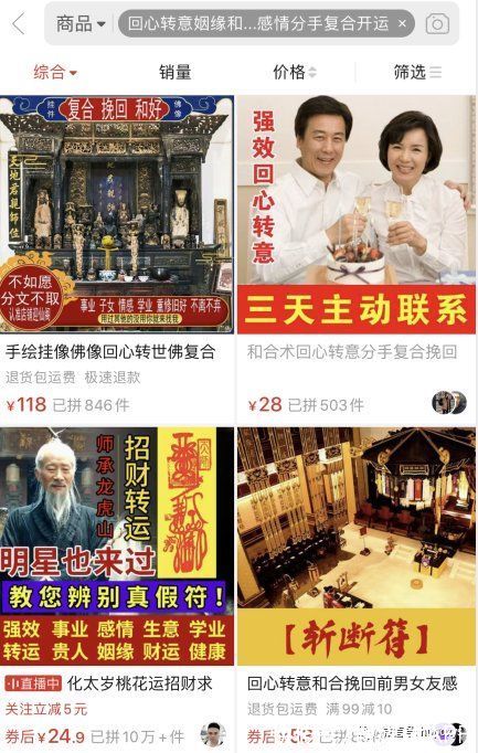 是真的吗|内卷的拼多多、淘宝，做起了“偏门”生意