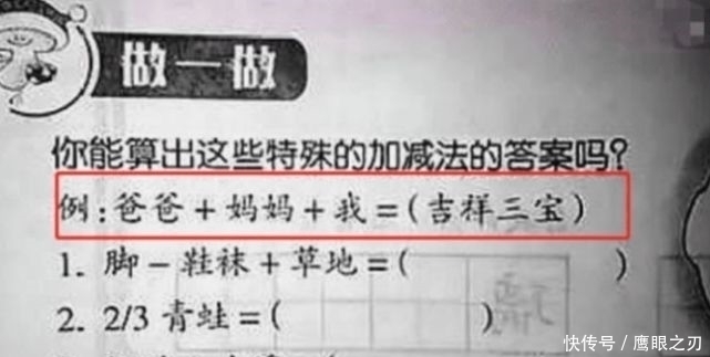 阵亡|小学一年级题目难倒全班,老师生气不会问爸爸结果爸爸全体“阵亡”