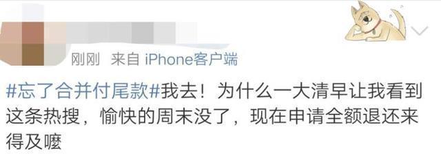 定金|“尾款人”爆红！有人刚付完尾款想退款，部分商品现在价格和提前付定金价格一样