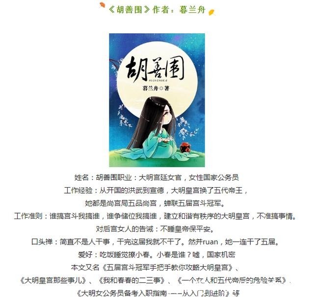 胡尚宫|墙裂推荐！高质量古言文《胡善围》她在大明宫廷当女公务员了！