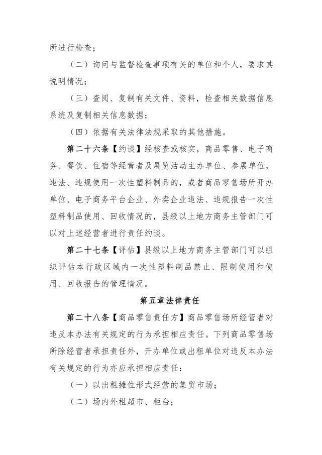一次性塑料制品使用、报告管理办法|商务部：电子商务平台应制定一次性塑料制品减量替代规则