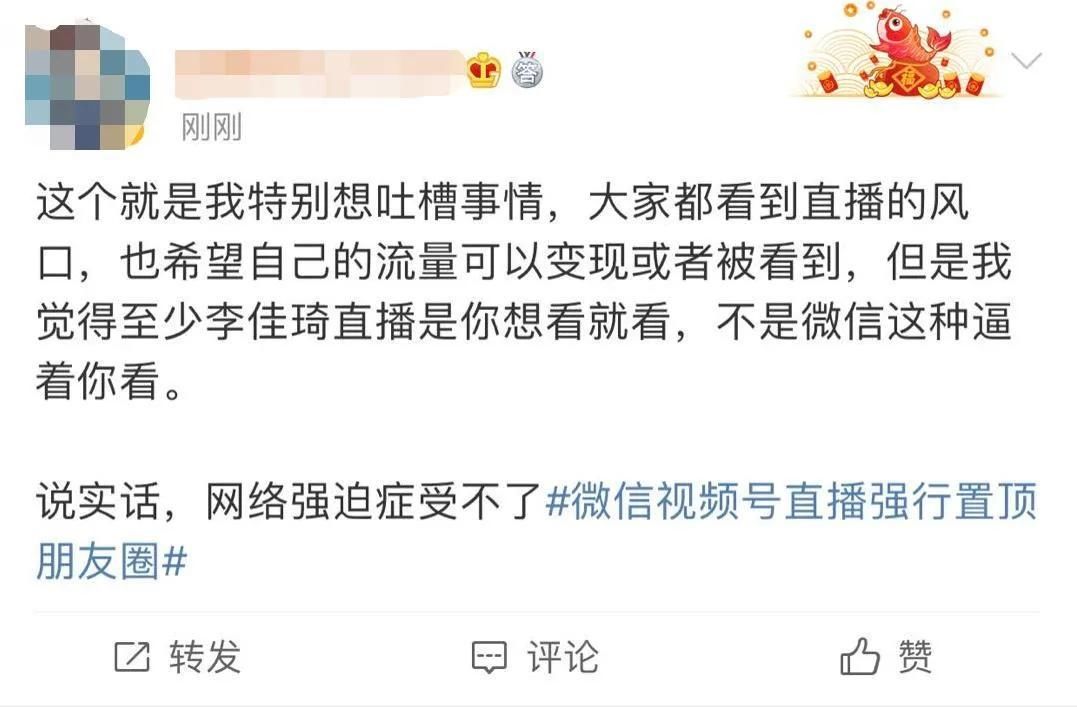 微信|微信上线奇葩功能：朋友圈强制置顶直播！还不能关掉！太恶心了