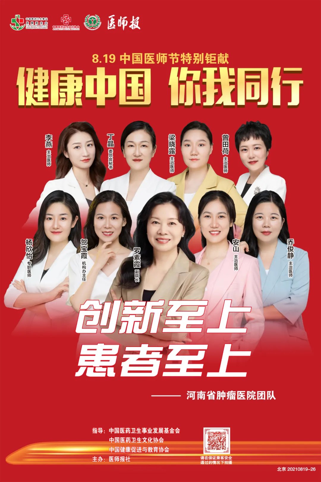 健康中国|罗素霞:守护肿瘤患者生命健康,是我对“健康中国”的承诺