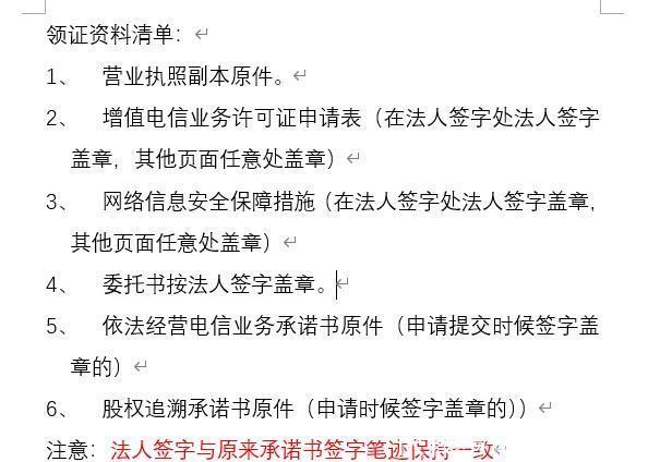 业务|增值电信业务经营许可证申请10年变革历程