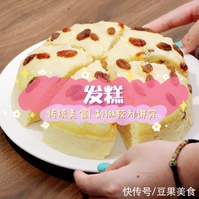 迷倒全家的发糕，真心好吃