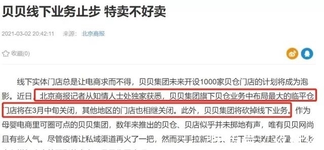 拖欠|贝店总部人去楼空，拖欠商家货款超6000万