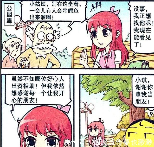 星太奇奋豆帮助了一个盲人小美女恢复了光明，自己变成了多目怪