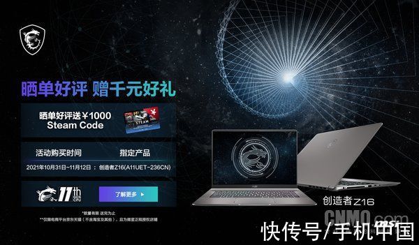 创造者|微星笔记本双11大促再次升级：晒单最高享1000元券