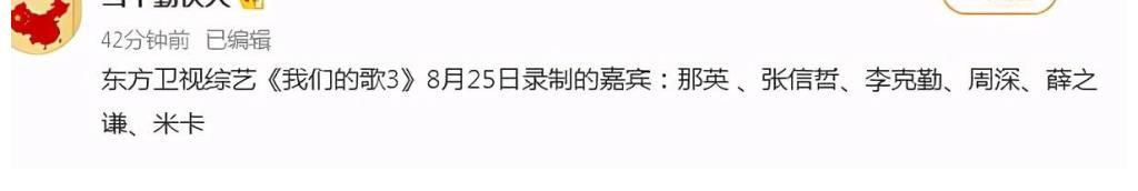 回歸|《我們的歌3》錄制嘉賓公布：勤深深回歸，薛之謙那英是否會(huì)組合