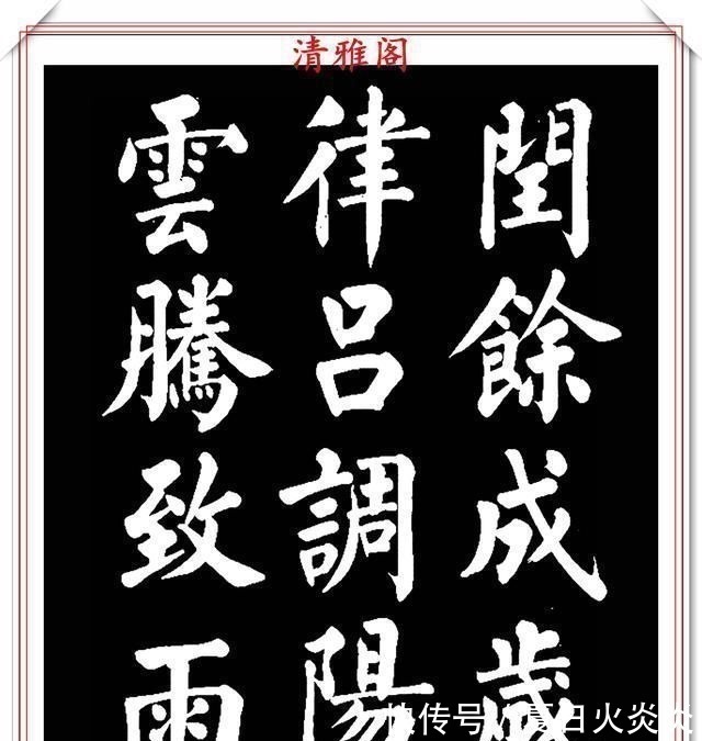 兰斯馨&著名书法家王玉宽，26年前创作的颜体楷书字帖，精品千字文上部