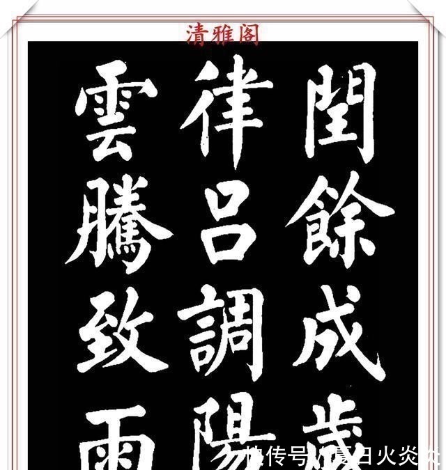 兰斯馨&著名书法家王玉宽,26年前创作的颜体楷书字帖,精品千字文上部
