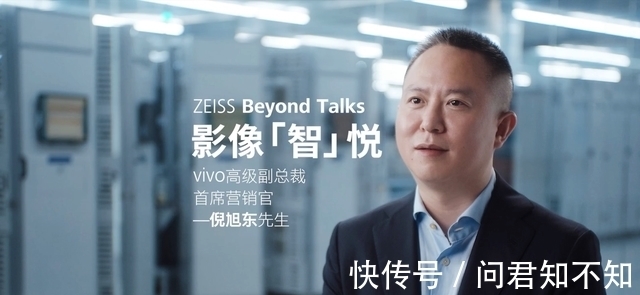 vivo|蔡司专访vivo高级副总裁倪旭东：为用户带来更好的影像体验