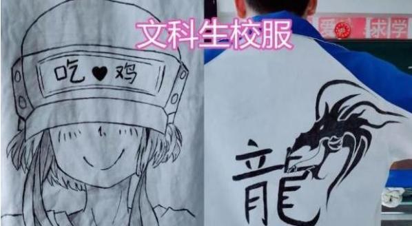 学生时代#学生“手绘校服”火了,理科生简单、文科生低调,美术生惊艳全场