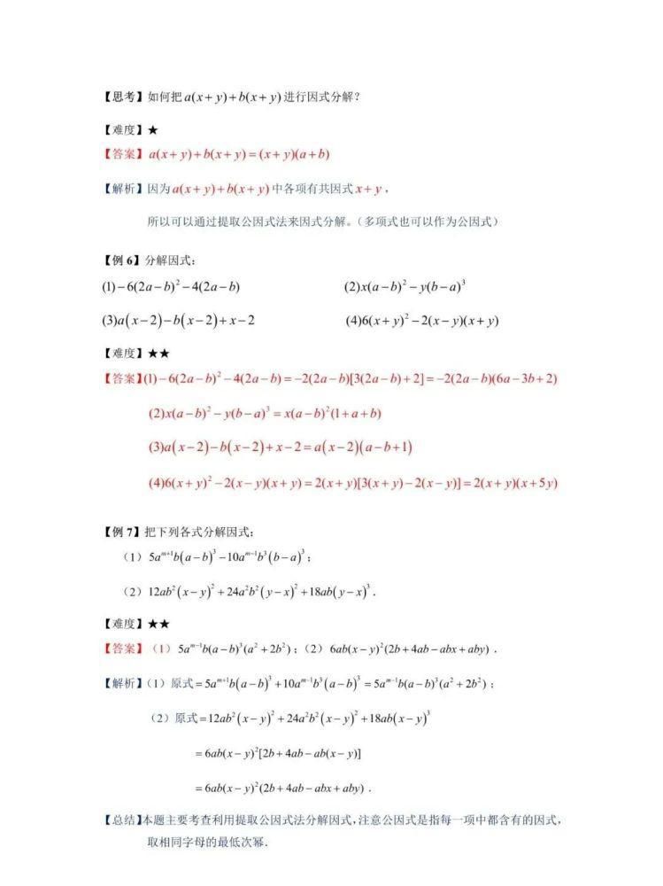 因式分解|因式分解——提取公因式法