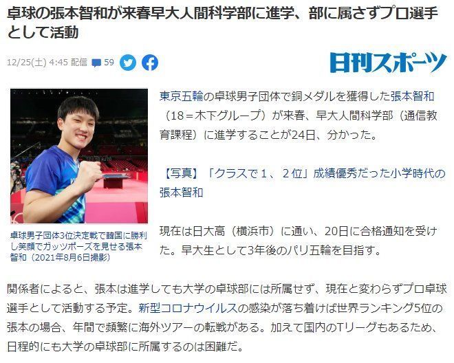 東京大學(xué)|張本智和沒(méi)考上東京大學(xué) 日媒稱他入讀早稻田成羽生結(jié)弦福原愛(ài)師弟