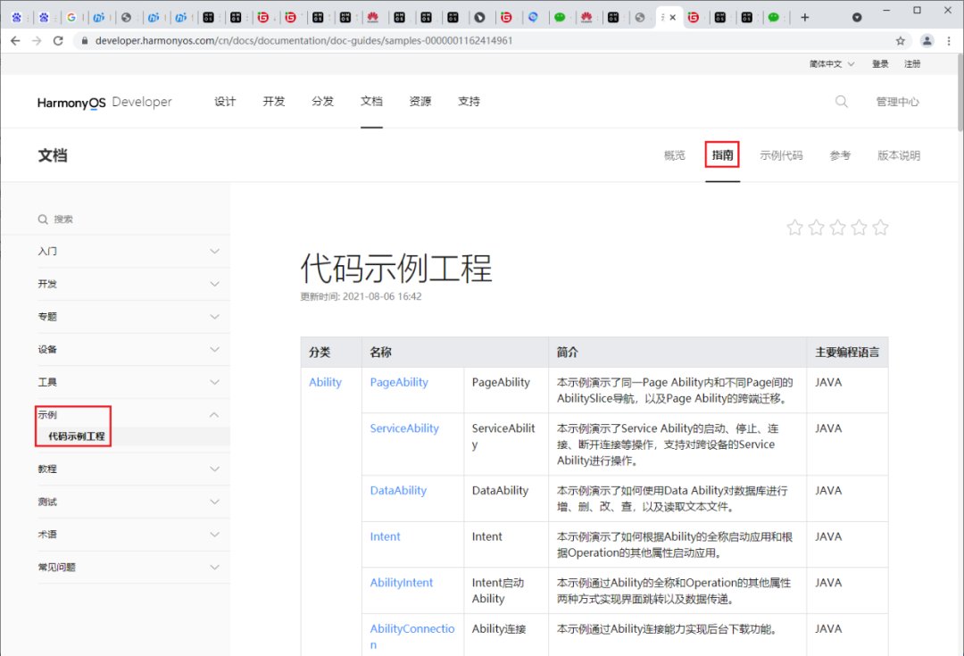 代码|华为鸿蒙 HarmonyOS 应用开发网站更新