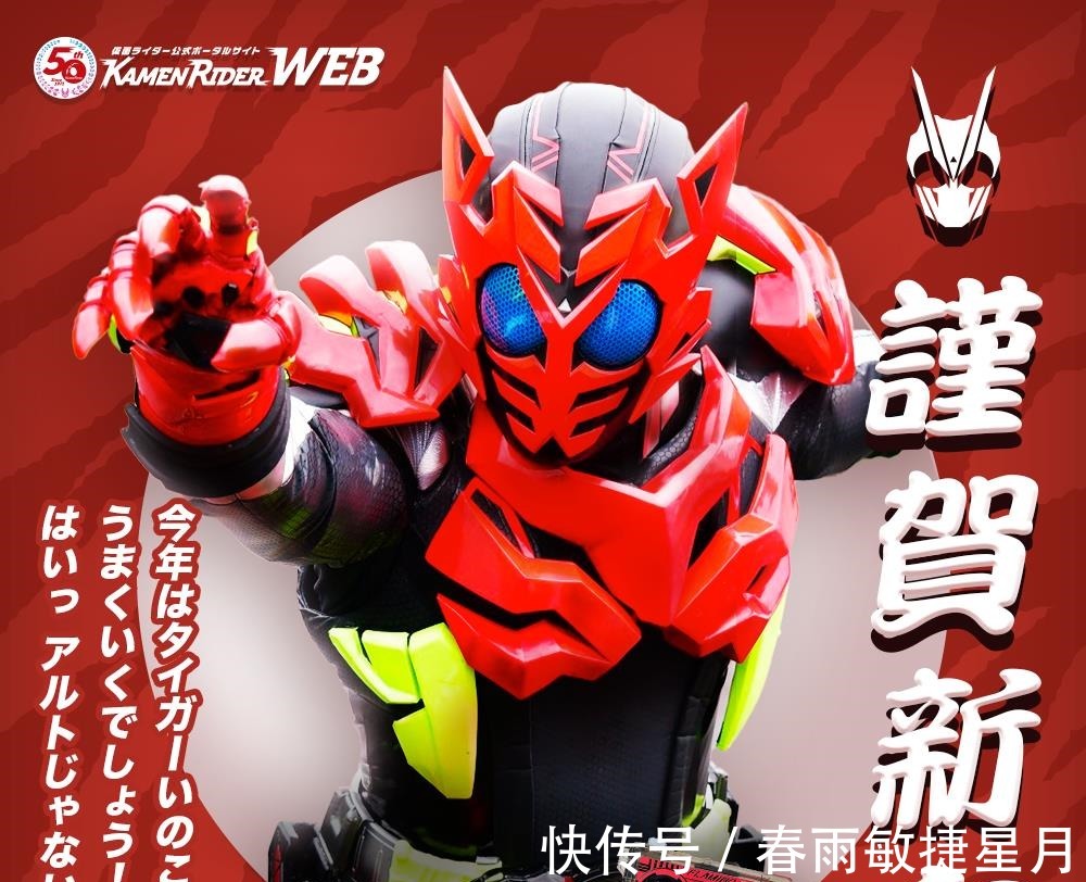 元素|假面骑士2022虎年新春贺图公开 走出一个虎虎生风与一日千里