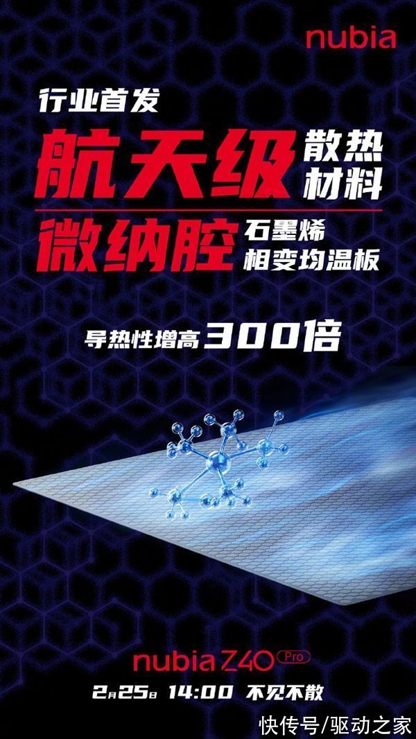 散热|终结骁龙8发热！努比亚Z4 Pro首发航天级均温板：导热性增高300倍