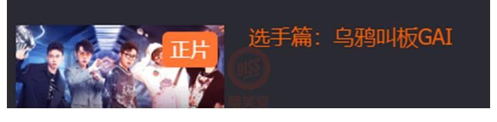 黑怕女孩|GAI竟然出现在《说唱听我的》！节目导师多达10人