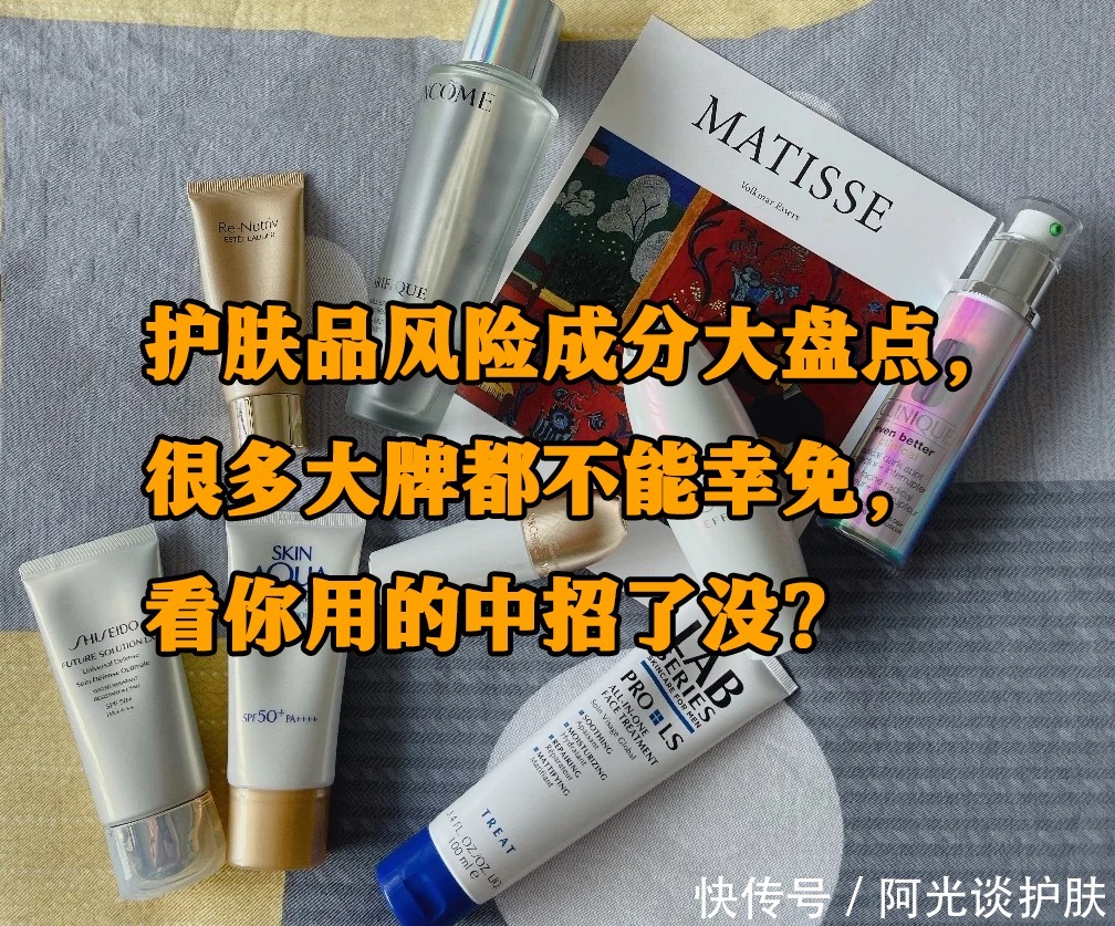 成分|护肤品风险成分大盘点,很多大牌都不能幸免,看你用的中招了没?