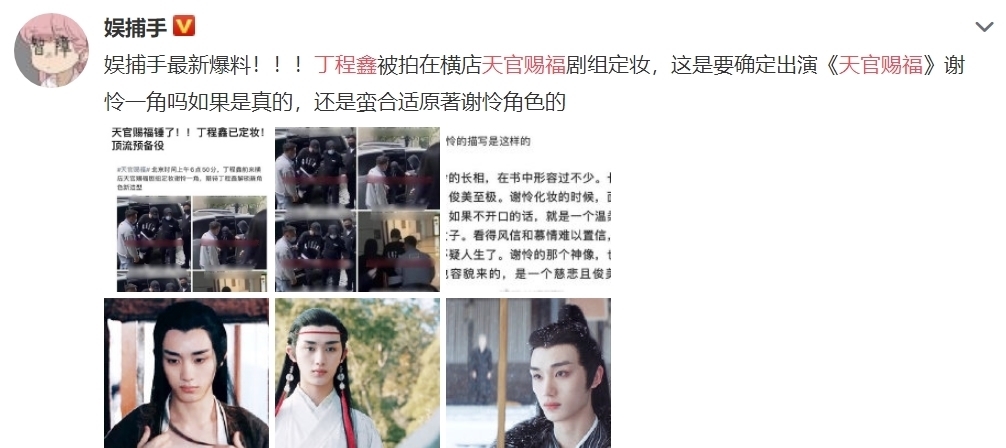 辟谣|《天官赐福》丁程鑫定妆谢怜？后援会已经辟谣，这是不会出演了吗