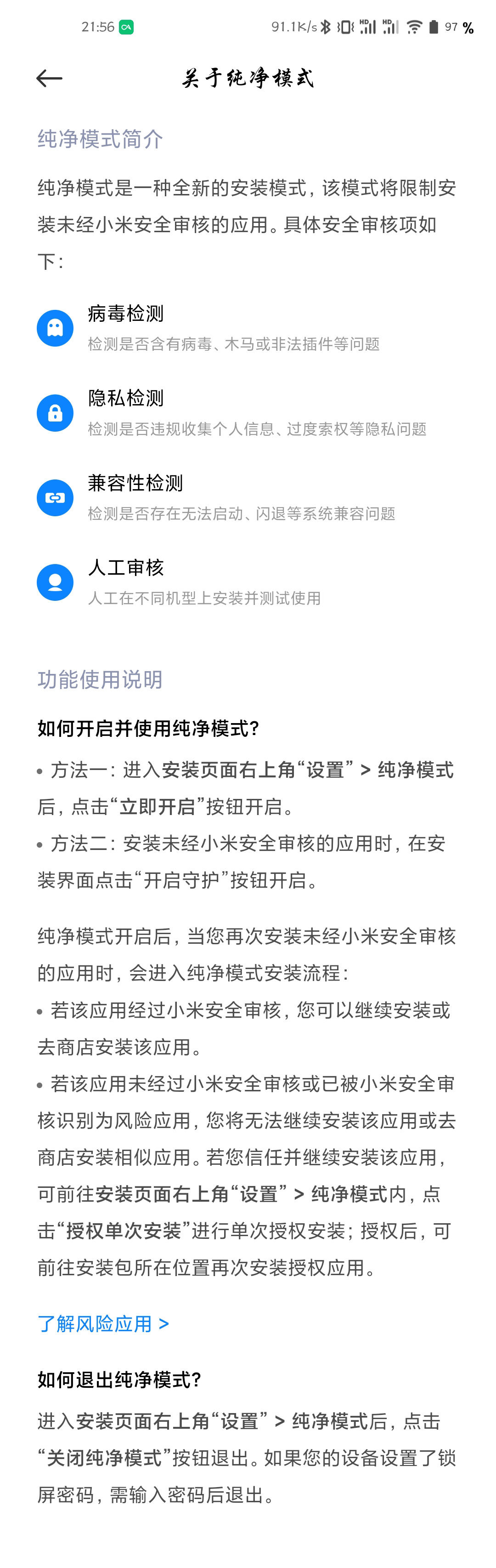 页面|小米 MIUI 13 稳定版已支持“纯净模式”，确保 Apk 应用安全