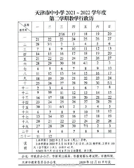 天津 官宣1月25日放寒假