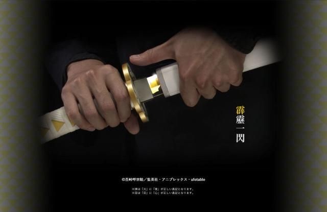 proplic模玩资讯：PROPLICA《鬼灭之刃》第三弹 日轮刀（我妻善逸）