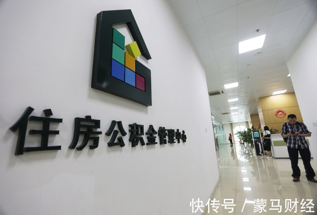 住房|呼和浩特住房公积金发了一笔钱，人均约为609元，看看你收到了么