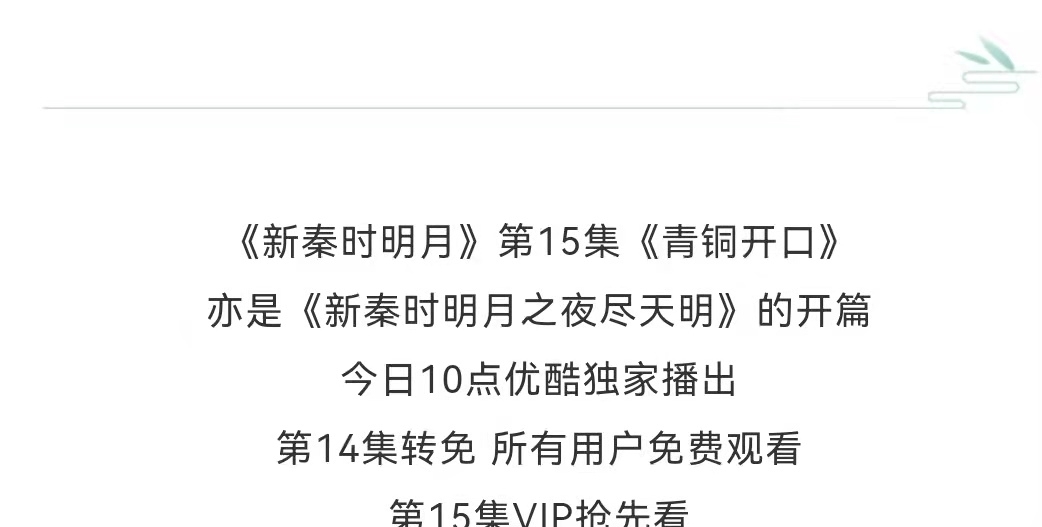 部下半部|夜尽天明篇驾到,秦时明月第六部再度推迟,网友:初心呢?