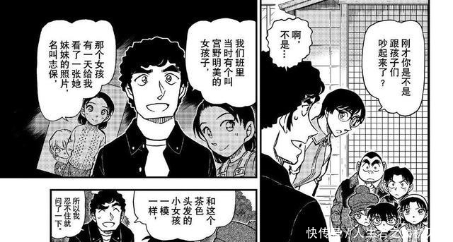 柯南最新漫画图透 寿司店接到小学外卖 胁田将与若狭老师见面 全网搜