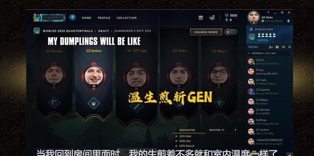G2|G2零封GEN麦克疯爆出，温生煎斩GEN几点值得LPL学习
