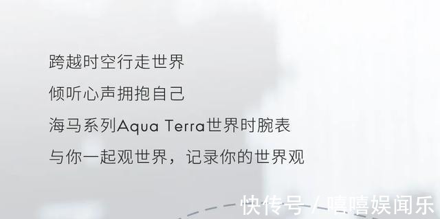 腕表|欧米茄推出新款Aqua Terra世界时腕表！