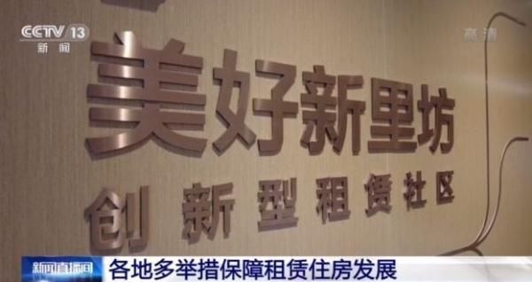 建设|北上广深等多地出招！多举措保障租赁住房发展