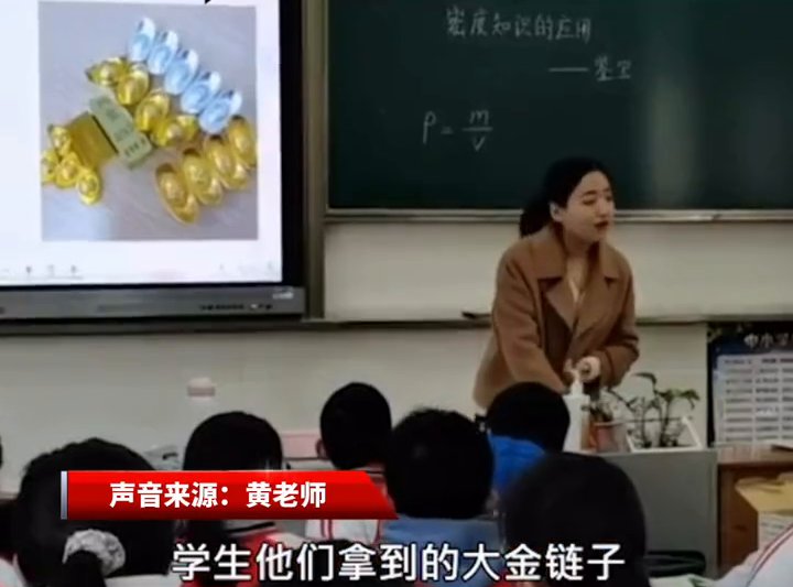 物理老师带结婚金项链让学生做实验，网友：“含金量”最高的课！