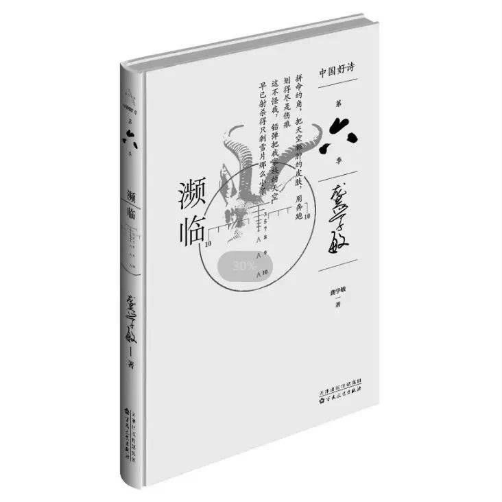 动物|诗人龚学敏新诗集《濒临》 用77首动物诗“提醒大家重视生态环境”