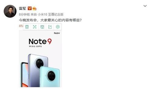 供货|红米Note9今晚发布 雷军：一定敦促供应链保障供货