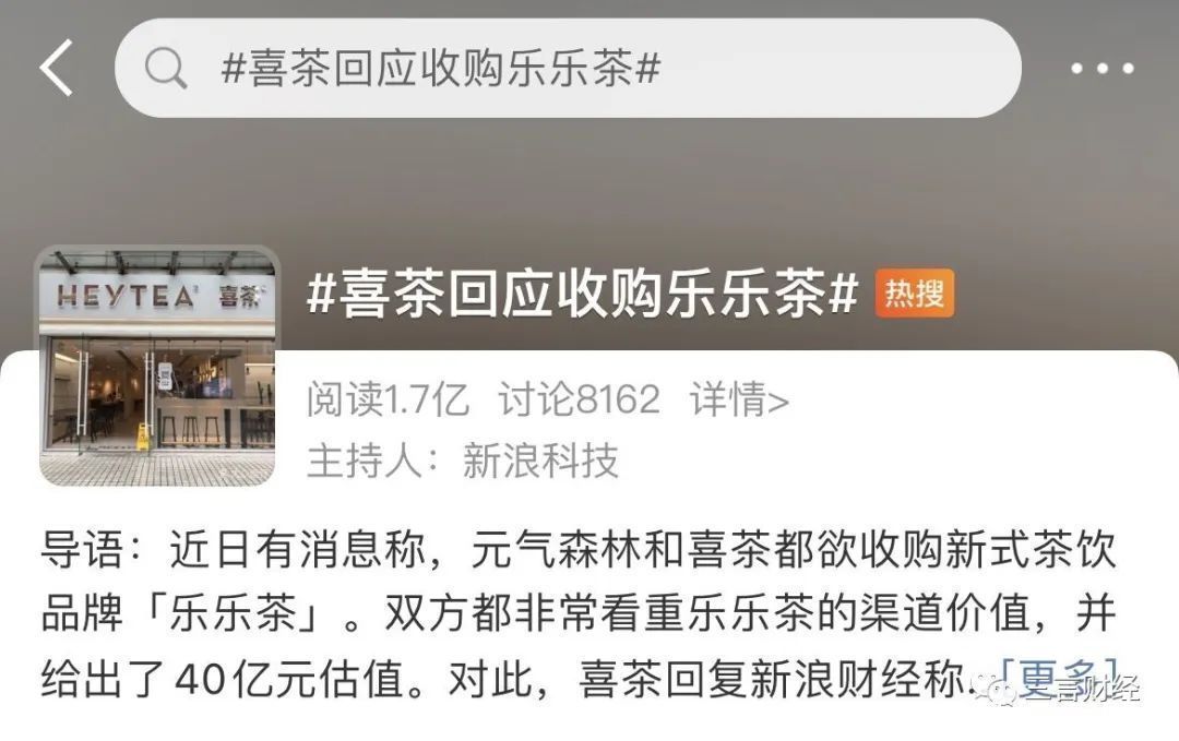 乐乐茶|喜茶创始人言论引争议：弃购对手，摸了底，踩一脚，被指“太损”