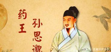 意思|“药王”孙思邈活到141岁，他的秘诀是什么你能做到吗！