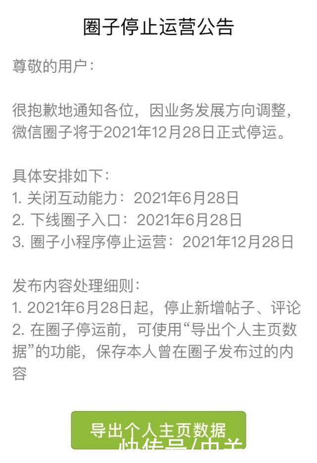 微信|微信圈子要关了！从出生到＂出殡＂圈子都经历了啥