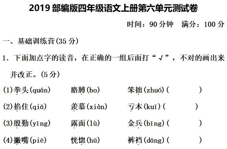 达标|部编版语文四年级上册第六单元知识点汇总附达标测试卷