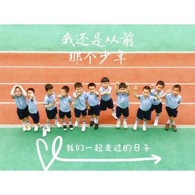 创意|恰同学少年！沪16区幼儿园、中小学创意毕业照来了