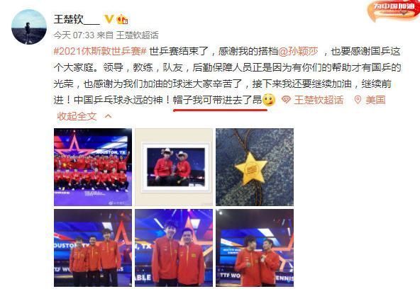 孫穎莎|笑噴！王楚欽頒獎時慶祝大頭戴上牛仔帽，孫穎莎早田希娜左右壞笑