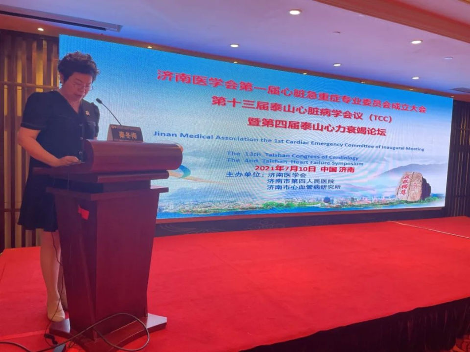 委员会|济南医学会第一届心脏急重症专业委员会成立大会隆重召开