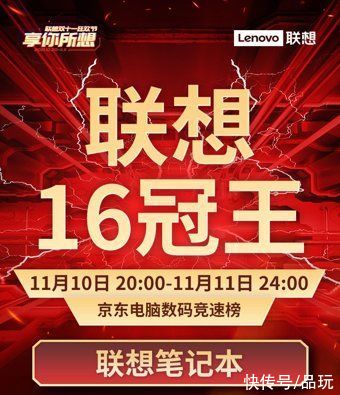 motor|联想双十一收官大获全胜，勇夺16冠，全网销售额破75亿