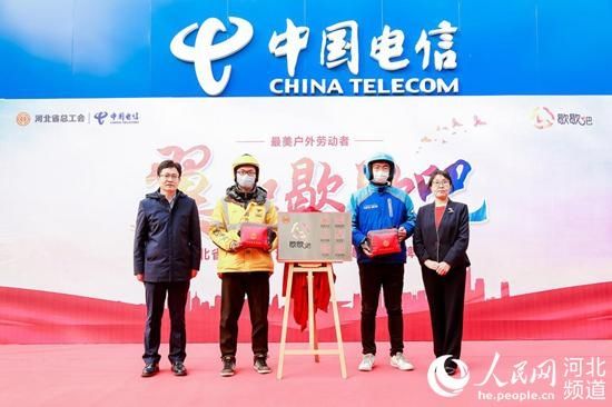 工会副主席|中国电信河北分公司与河北省总工会联合举办“歇歇吧”揭牌仪式