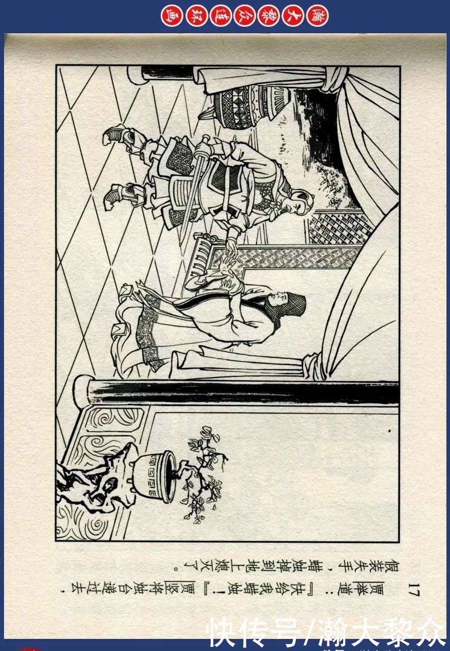  绘画|川美蓝东周连环画《东周列国故事》三十四《庆封专权》苗永生绘画