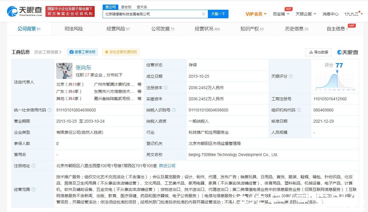 骑摆客|杜海涛退出骑摆客公司股东